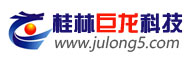 桂林巨龍網絡科技 www.julong5.com